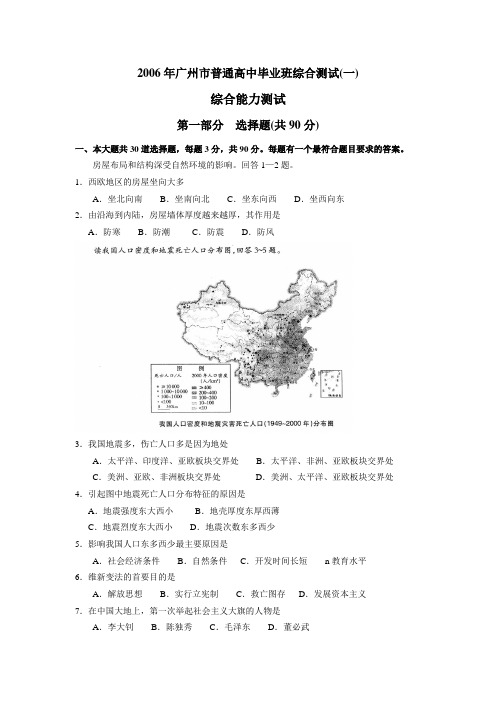 广州高考地理一模大综合.doc