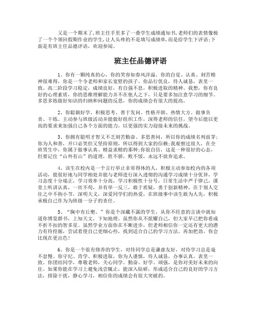 班主任品德评语