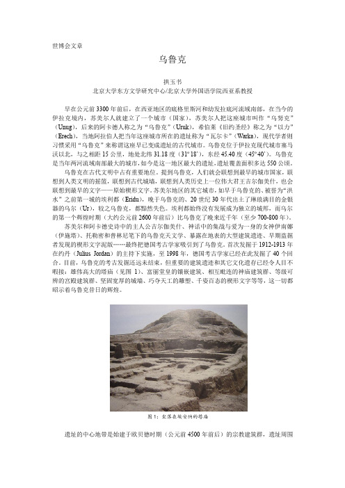 阅读材料考古：乌鲁克-拱玉书世博文章
