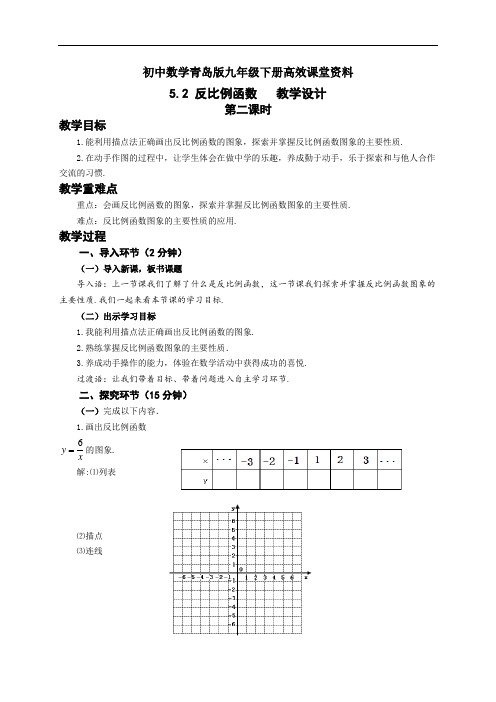 初中数学青岛版九年级下册高效课堂资料5.2(2)反比例函数  教学设计
