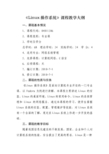 《Linux操作系统》课程教学大纲