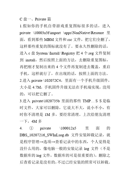 清除你诺基亚手机C盘