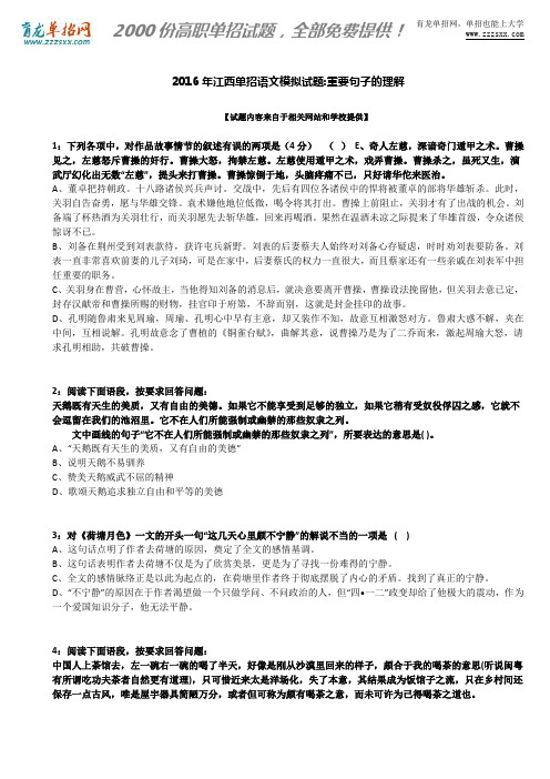 2016年江西单招语文模拟试题：重要句子的理解