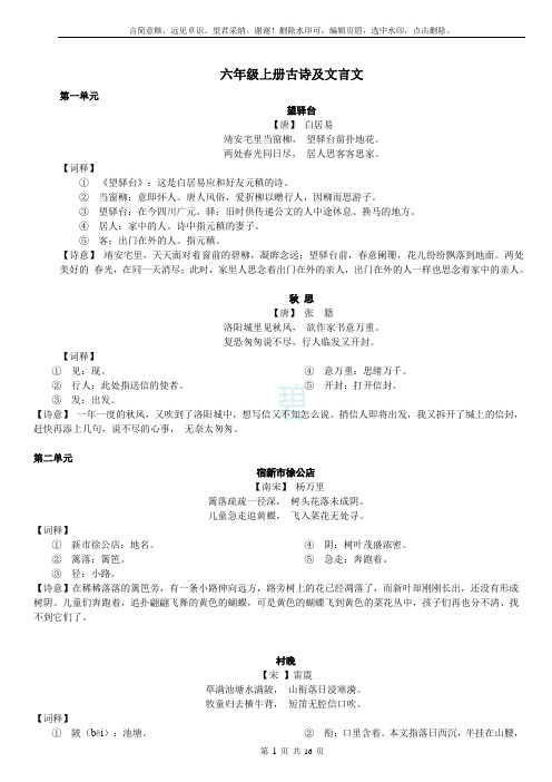 上海(沪教版)语文六年级第一学期古诗文整理