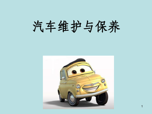 汽车走合期前后的维护保养