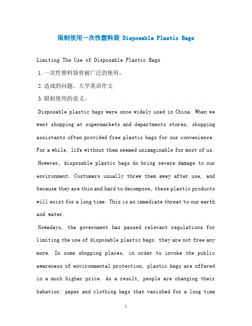限制使用一次性塑料袋 Disposable Plastic Bags