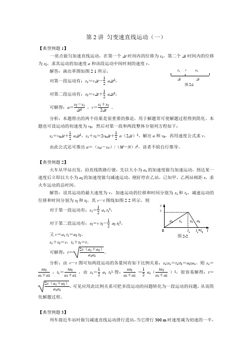 002匀变速直线运动(一)