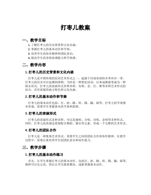 打枣儿教案