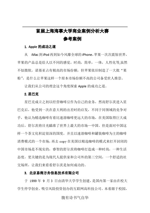 案例分析大赛 参考案例