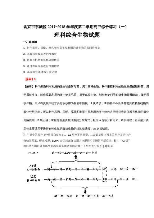 北京市东城区2017-2018学年度第二学期高三综合练习(一)