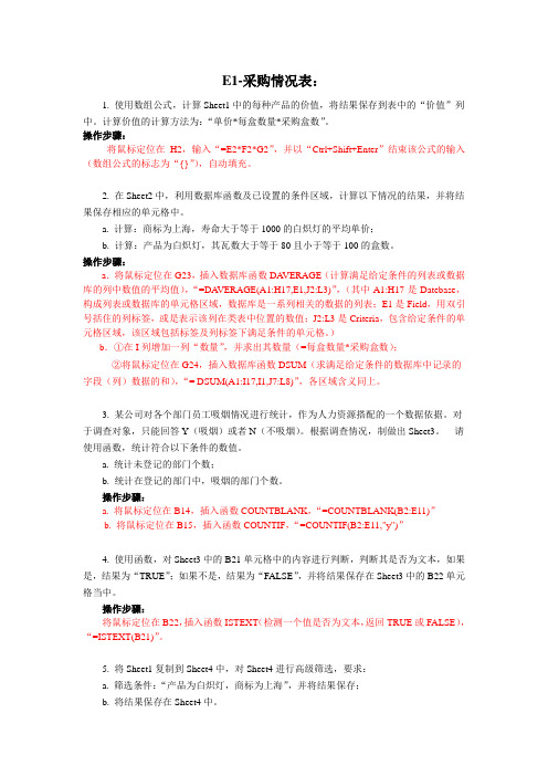 Excel解答详细操作步骤