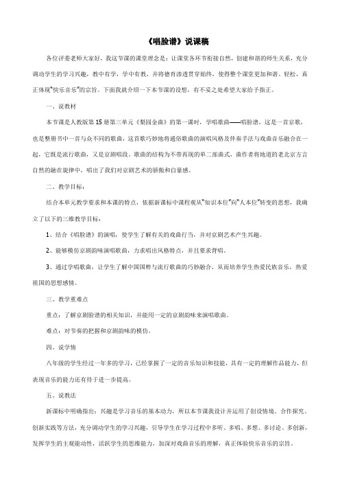 《唱脸谱》说课稿