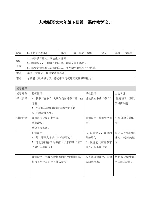 《北京的春季》教学设计