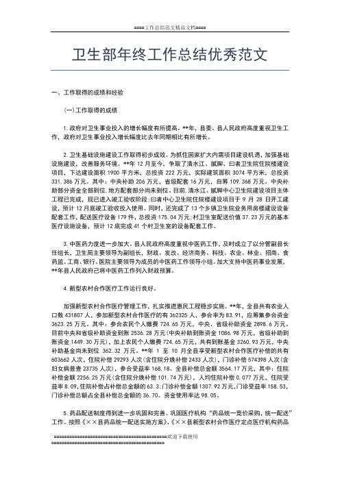 2019年最新部门年终工作总结开头工作总结文档【五篇】