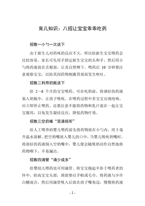 育儿知识：八招让宝宝乖乖吃药