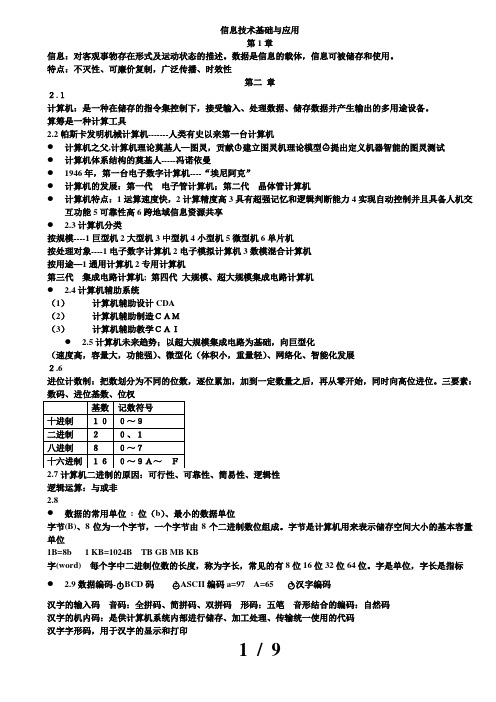 信息技术基础与应用