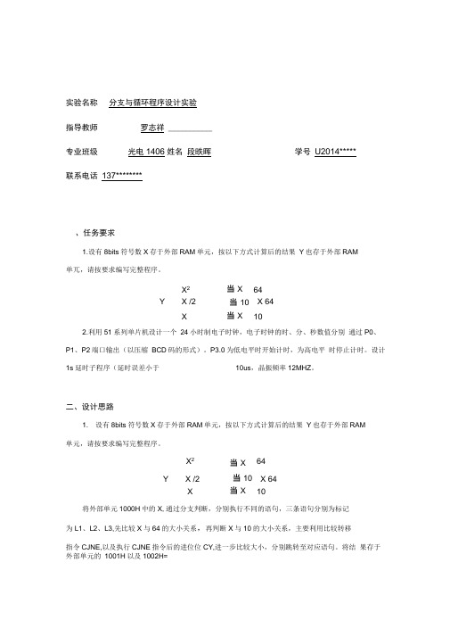 分支与循环程序设计实验报告