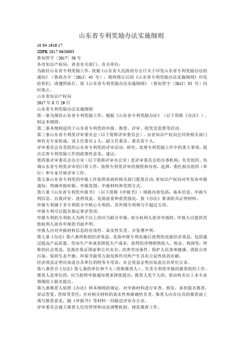 山东省专利奖励办法实施细则