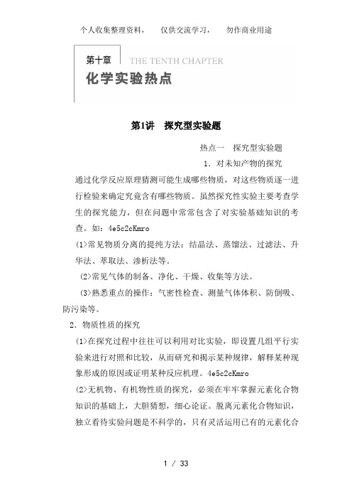 新人教课标Ⅰ高三化学一轮总复习资料word版：第十章 第1讲