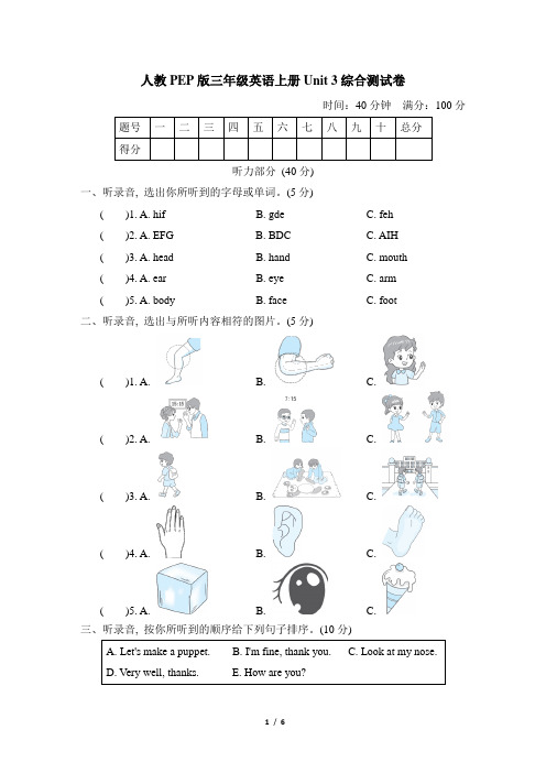 人教PEP版三年级英语上册Unit 3综合测试卷含答案
