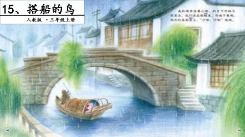 最新人教(部编版)三年级上册语文优秀教学课件-第5单元 (共89张PPT)