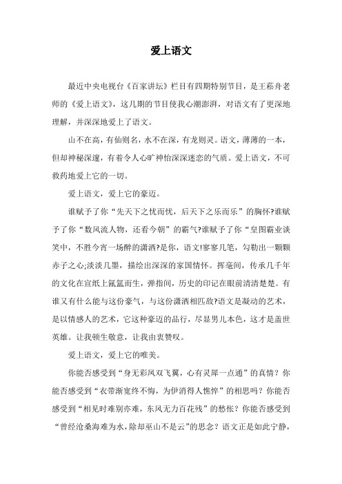 爱上语文演讲稿