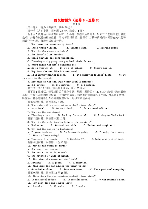【志鸿优化设计】高考英语一轮复习 阶段检测六 外研版