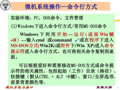 微机系统操作命令行方式ppt课件