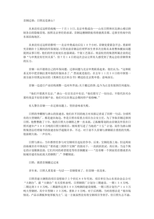 首钢迁移