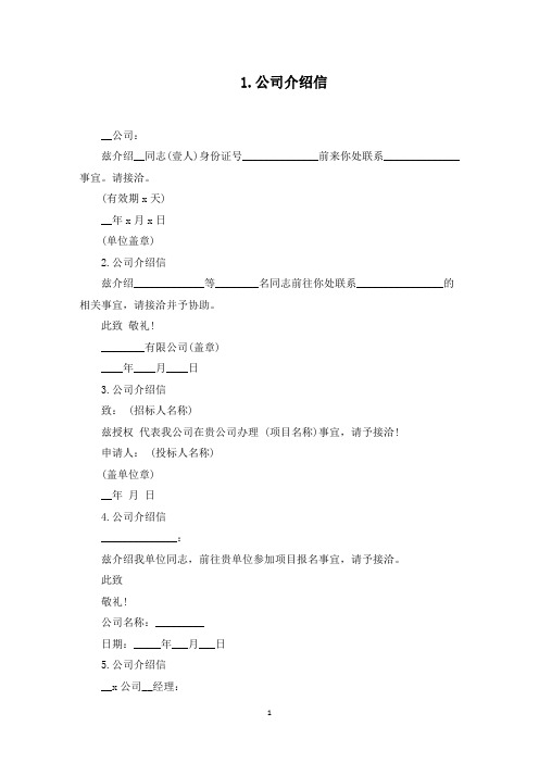 公司介绍信范文最新10篇(最新)