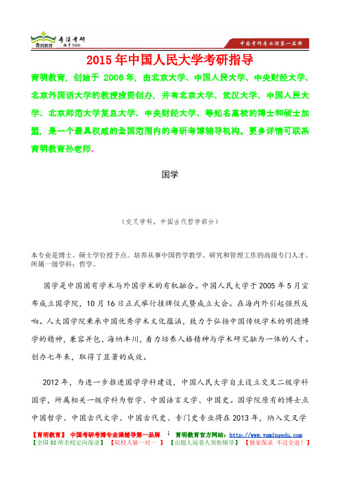 2015年中国人民大学国学考研真题,复试经验,考研经验,心得分享,考研流程