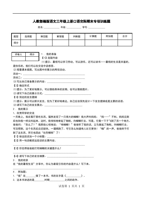 人教部编版语文三年级上册口语交际期末专项训练题.doc