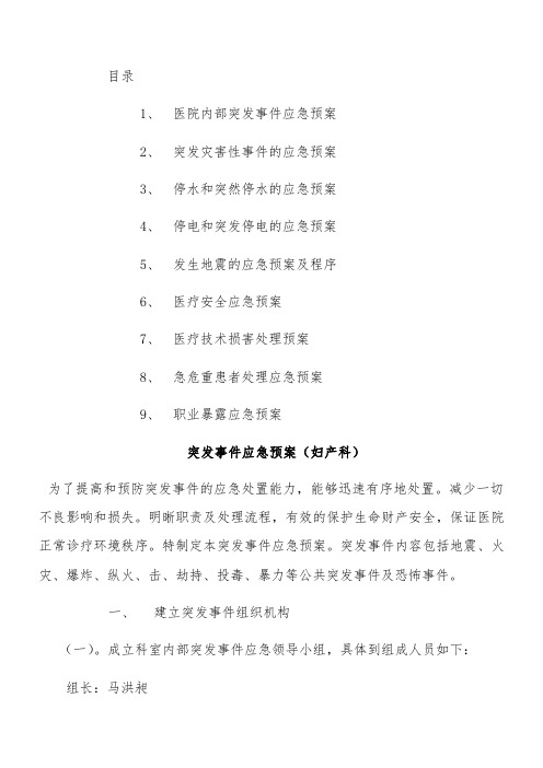 医院应急预案及流程