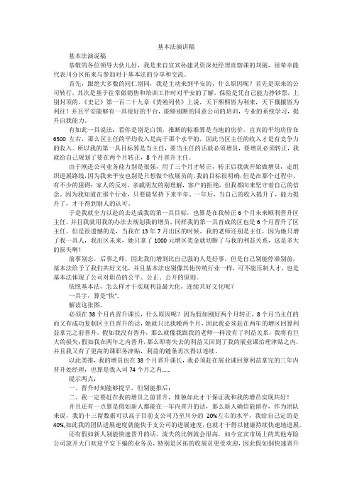 基本法演讲稿