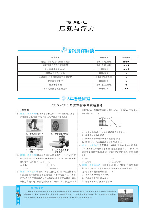 专题七 压强和浮力