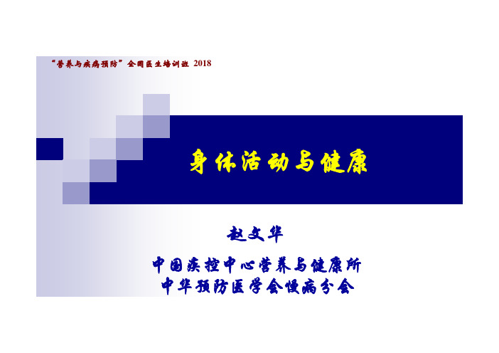 2-运动与健康