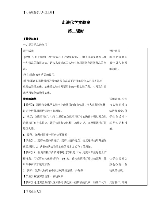 人教版九年级化学上册 1.3走进化学实验室第二课时 教案