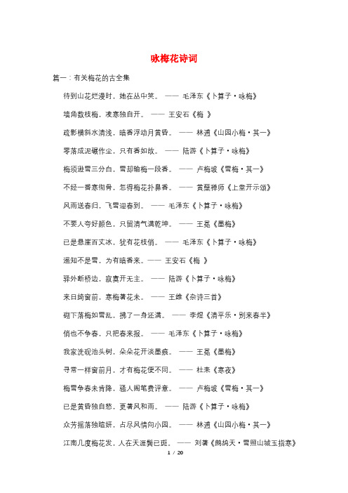 咏梅花诗词