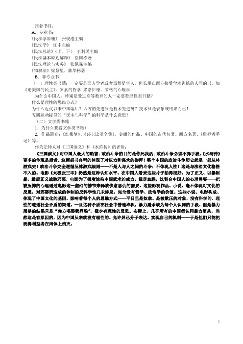 民法学1讲义学生版