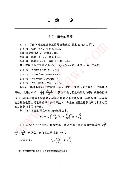 电子技术基础_模拟部分(第五版)_康华光_课后答案(完整版)