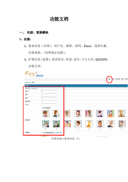 功能说明文档