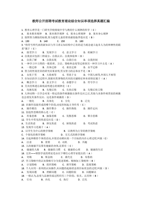 2019福建教师招聘综合单选题汇总