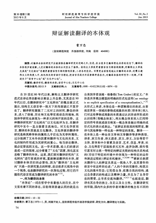 辩证解读翻译的本体观