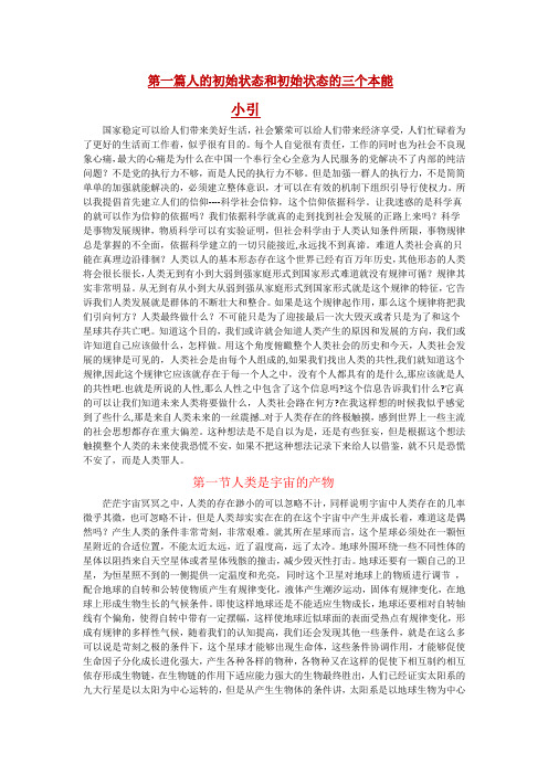 第一篇人的初始状态和初始状态的三个本能