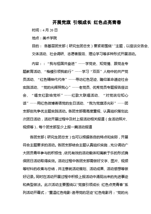 开展党旗 引领成长 红色点亮青春