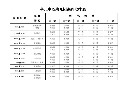 幼儿园课程安排表