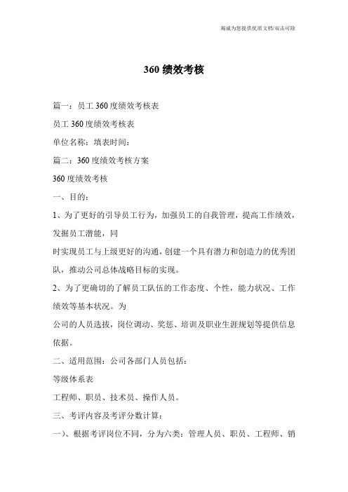 360绩效考核