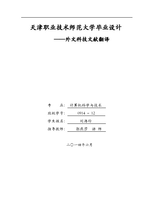 刘海玲-计算机英文文献和翻译