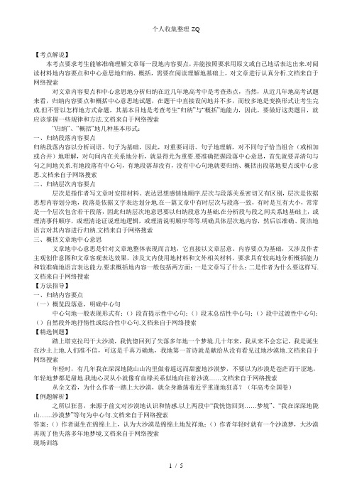 归纳内容要点概括中心意思