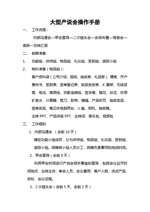 大型产说会操作手册